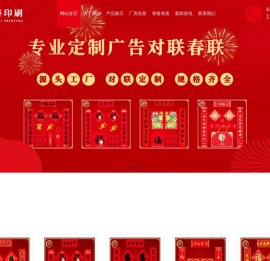 春联对联印刷厂,春联厂家,对联生产厂家
