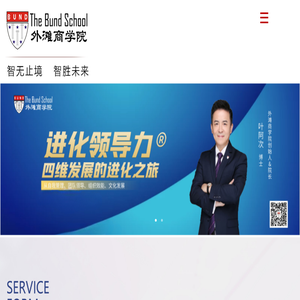外滩商学院