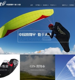 北京大羽滑翔伞俱乐部