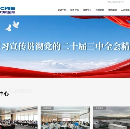中机国际工程设计研究院有限责任公司