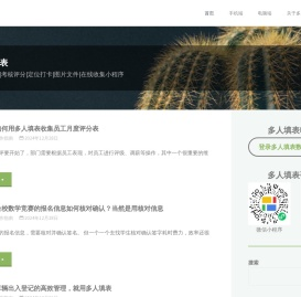 多人填表–在线数据收集小程序