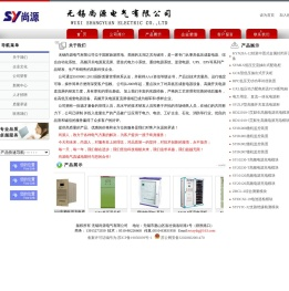 无锡尚源电气有限公司
