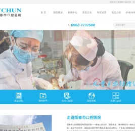 阳春市口腔医院
