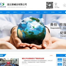 连云港碱业有限公司