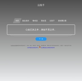 云段子365