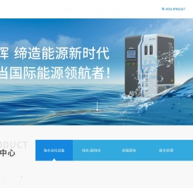 海水淡化设备