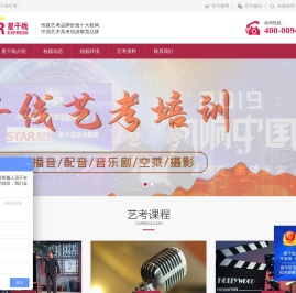星干线艺考