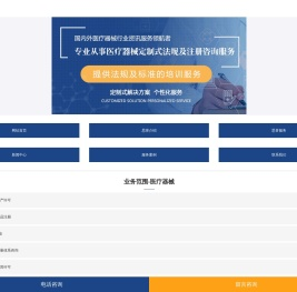 医疗器械生产许可证,注册证,三类医疗器械经营许可证,FDA注册,医疗器械CE认证,IVDR,MDR认证