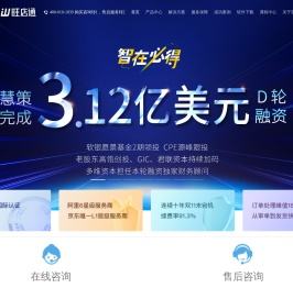 旺店通erp官网
