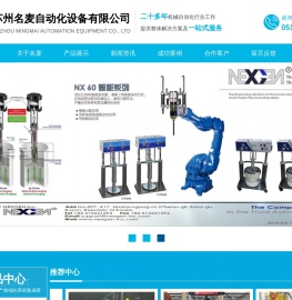 苏州名麦自动化设备有限公司