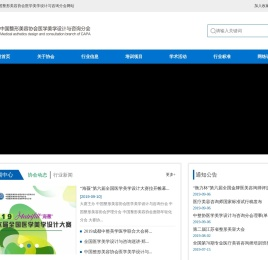 中国整形美容协会医学美学设计与咨询分会