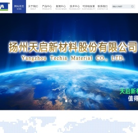 扬州天启新材料股份有限公司