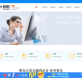 青岛注册公司