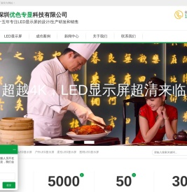 LED显示屏厂家,室内户外LED显示屏