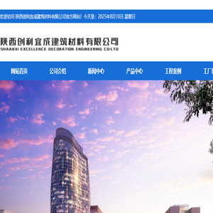 陕西创利宜成建筑材料有限公司