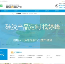 东莞市婷峰硅胶制品有限公司