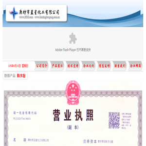 欢迎光临廊坊市蓝星化工有限公司网站