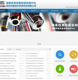 国家钟表质量监督中心