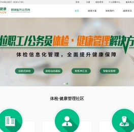 全人健康