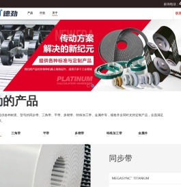 德劲（苏州）传动系统有限公司