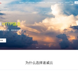 速威云