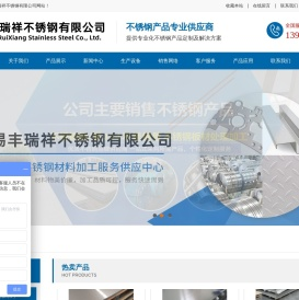 无锡丰瑞祥不锈钢有限公司