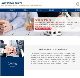 成都荣新锦泰建筑工程设计有限责任公司