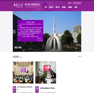 浦口校区管委会