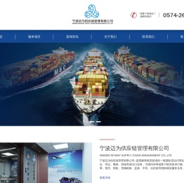 宁波迈为供应链管理有限公司