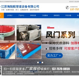 江苏海陆航管道设备有限公司