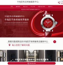 卡地亚售后维修服务中心（卡地亚手表维修保养）Cartier