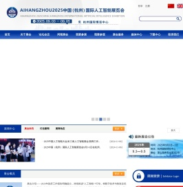 Aihangzhou2025杭州人工智能大会
