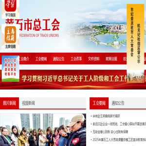 黄石市总工会
