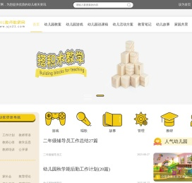 幼儿教师教育网