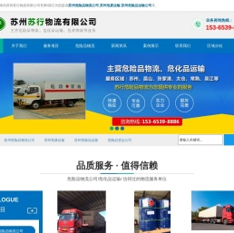 苏州危险品物流公司