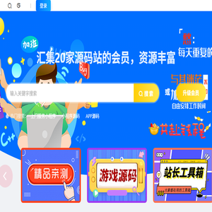 精品源码,网站源码,小程序源码,公众号模块,APP源码,商城软件源码下载