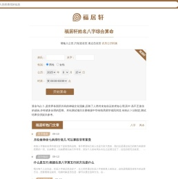 免费算命