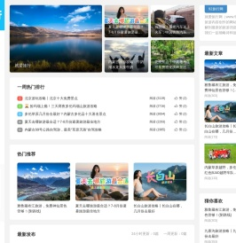 就爱旅行丨旅游攻略