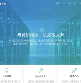 锦程云计算