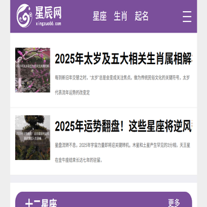 12星座查询