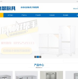 扬州市惠恩厨具有限公司【官网】