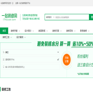 一起装修网官网