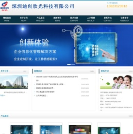 深圳迪创欣光电科技有限公司&串口液晶显示屏生产厂家&兼容北京迪文科技&欣瑞达等厂家串口液晶显示屏&