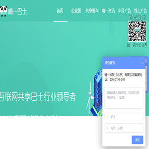 嘀一巴士