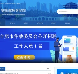智通招聘考试网