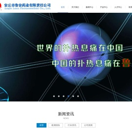 -安丘鲁安药业有限责任公司
