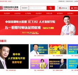 中国培训师大联盟