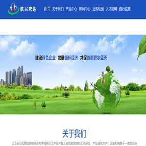 北京航兴宏达化工有限公司