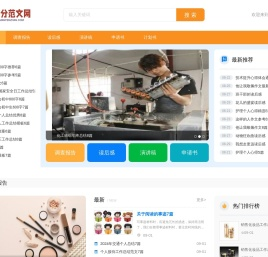 满分范文网