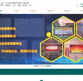 石家庄LED显示屏